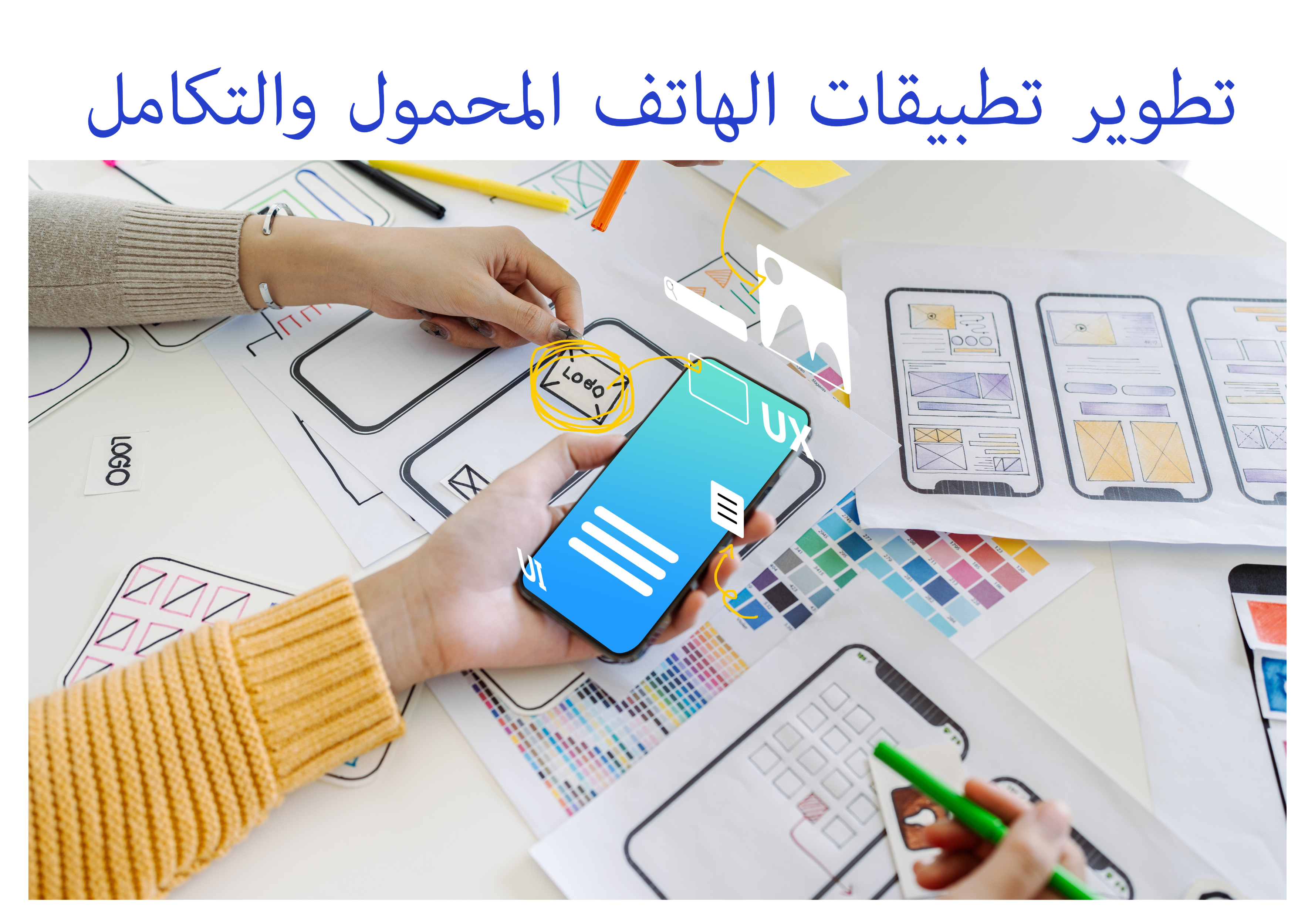 التواب للحلول البرمجية => تطويرات وتكاملات تطبيقات الهاتف المحمول